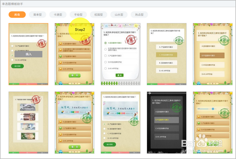 微课程制作--循环答题