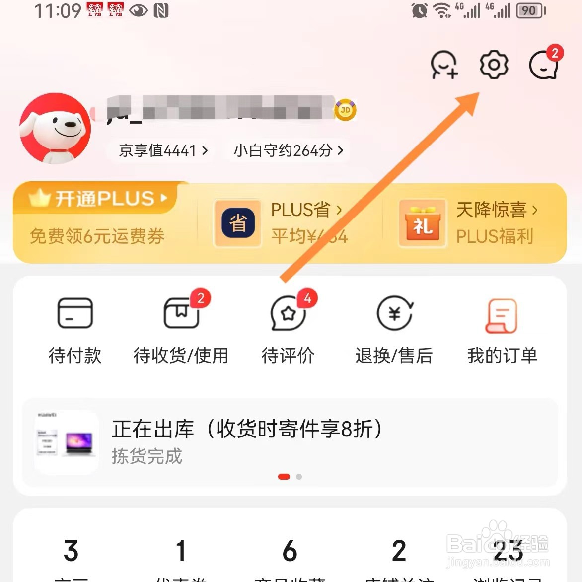 京东app如何查找设置字体大小
