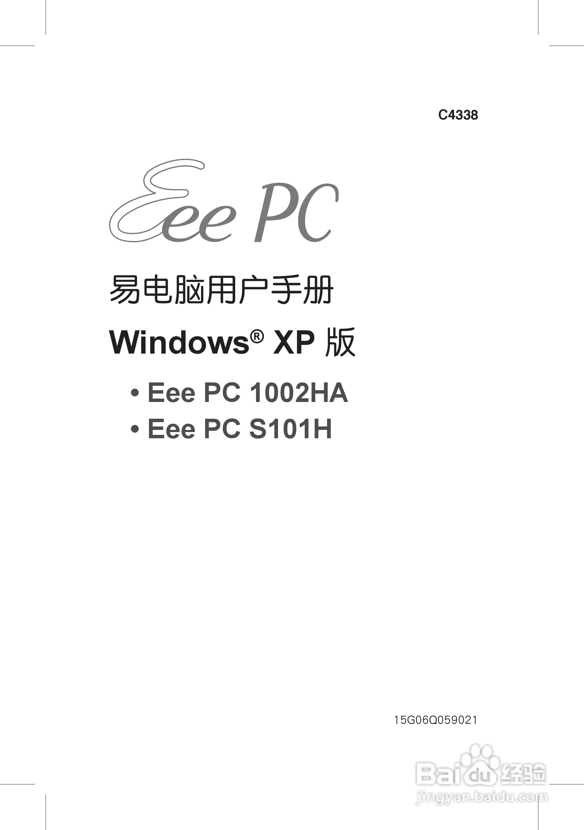 华硕Eee PC S101H笔记本电脑使用说明书:[1]