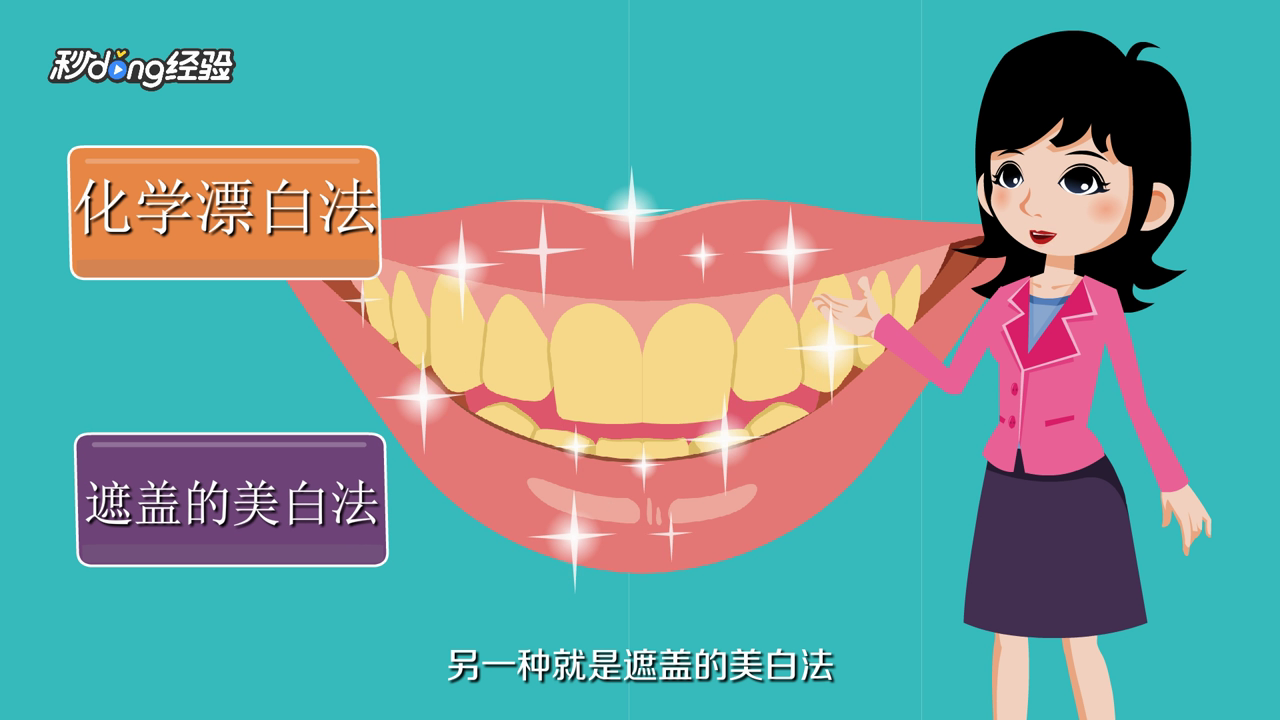 如何让牙齿变白