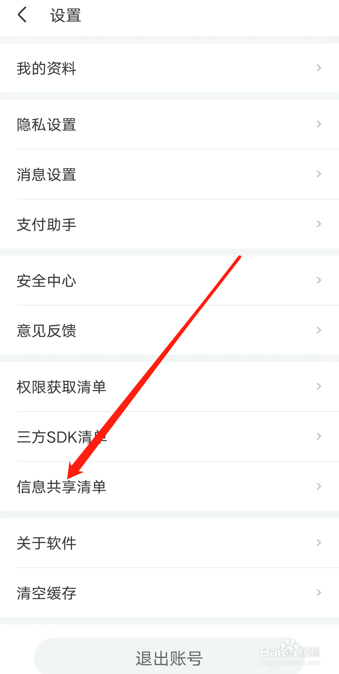 世纪佳缘如何查看信息共享清单