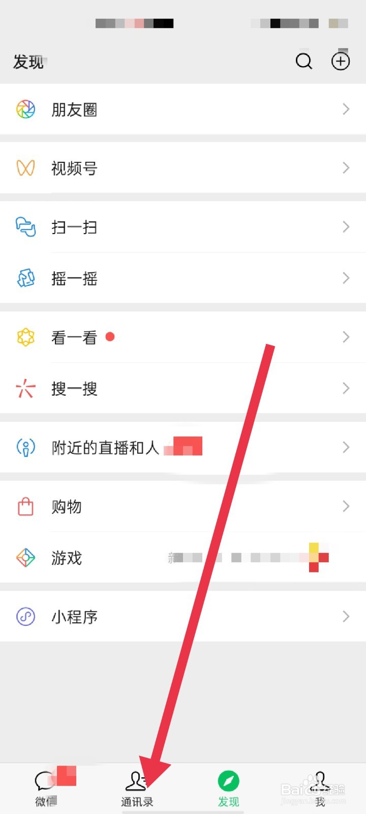 微信怎么删除拉黑好友