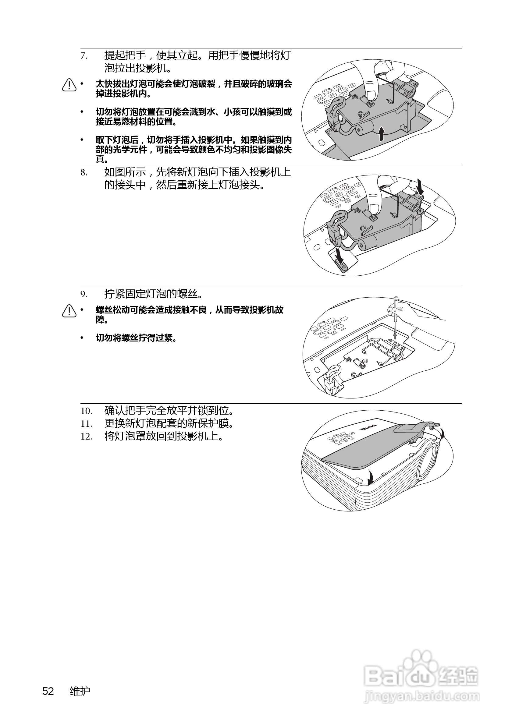 明基BenQ MP777型投影机说明书:[6]