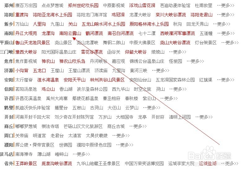 南阳云露山网络门票预定方法