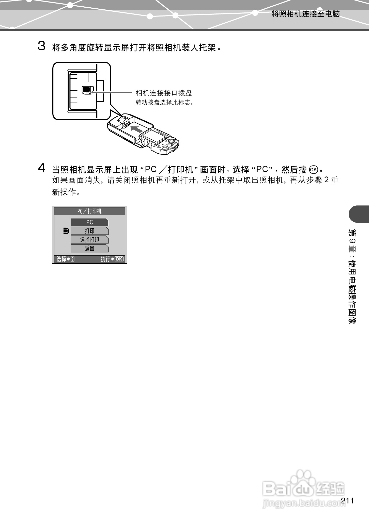 Olympus奥林巴斯IR-500数码相机说明书:[22]