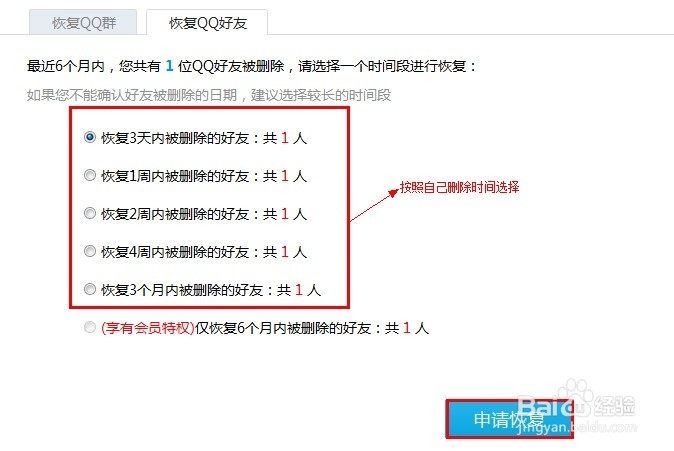 怎么恢复已经删除的QQ好友和群