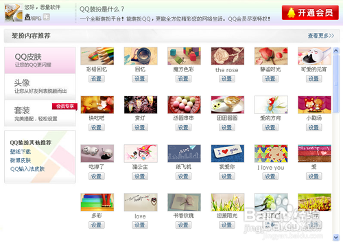 本地QQ会员亮所有钻