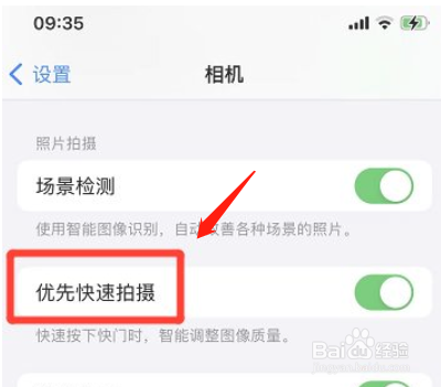 苹果手机如何取消优先快速拍摄