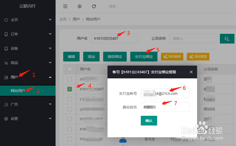 云联闪付如何给客户开通账号
