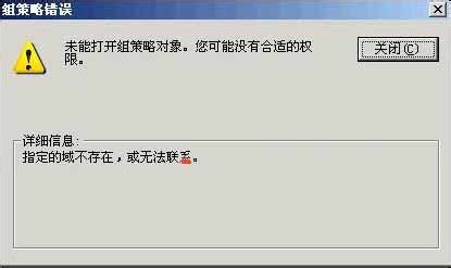 解决Vista等系统的“组策略”不能启动