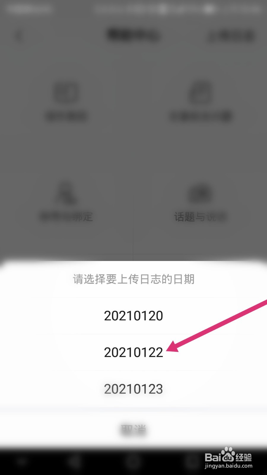 美篇软件如何上传日志