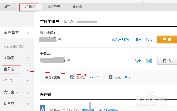 如何查询我的集分宝余额