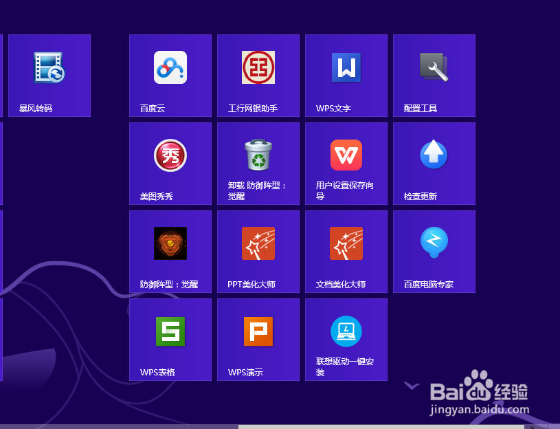 win8系统电脑如何关机