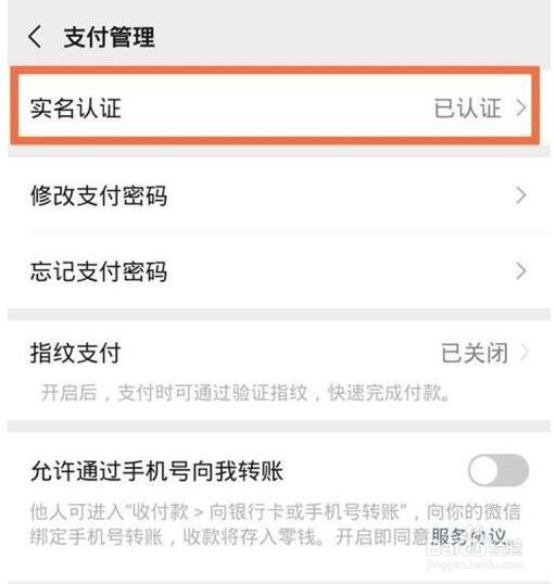微信实名认证怎么跳过绑定银行卡