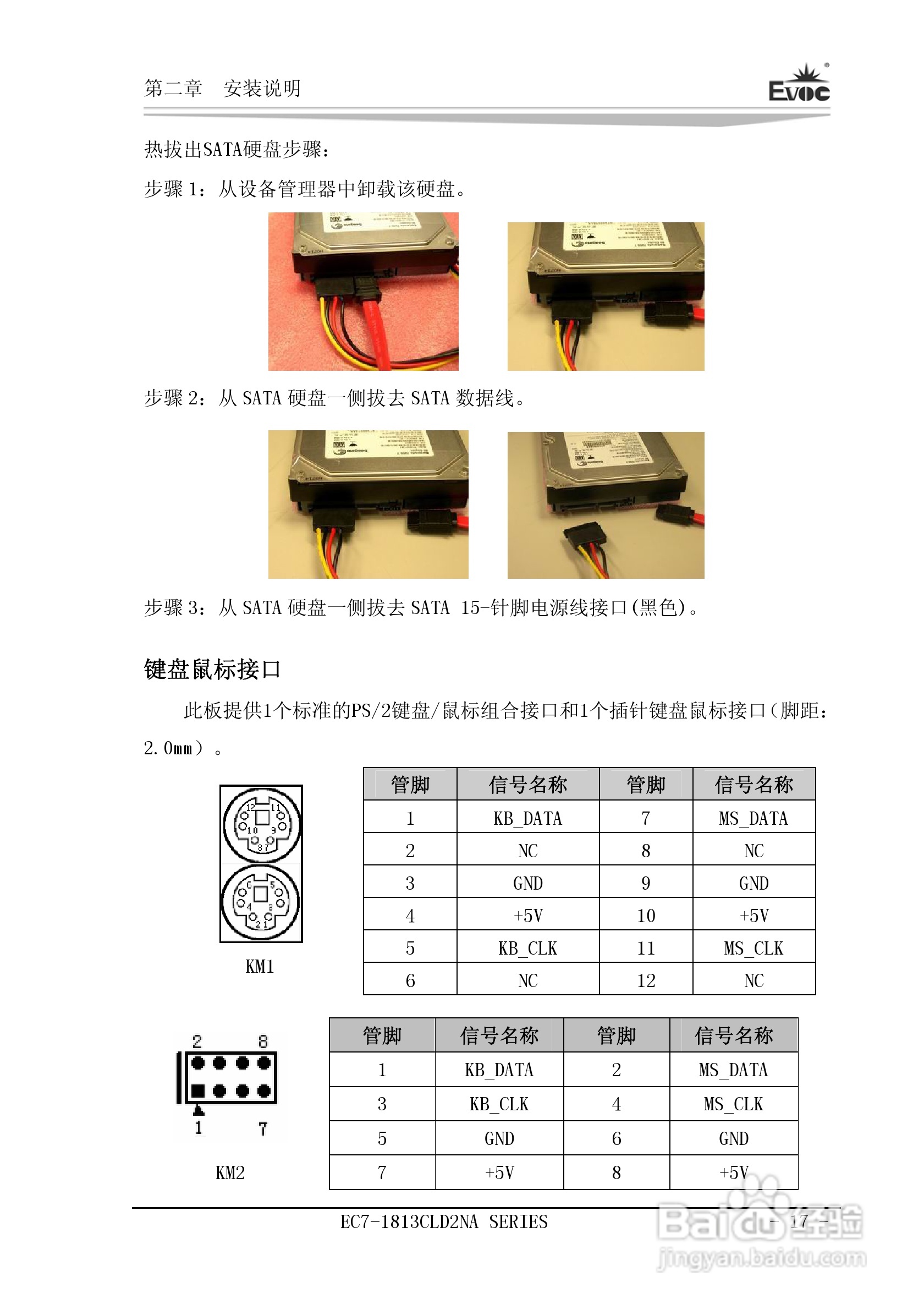 研祥Mini-ITX主板EC7-1813CLD2NA说明书:[3]