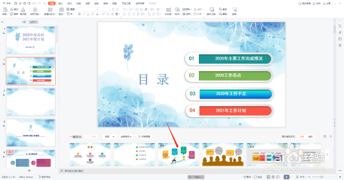 如何一键美化幻灯片?
