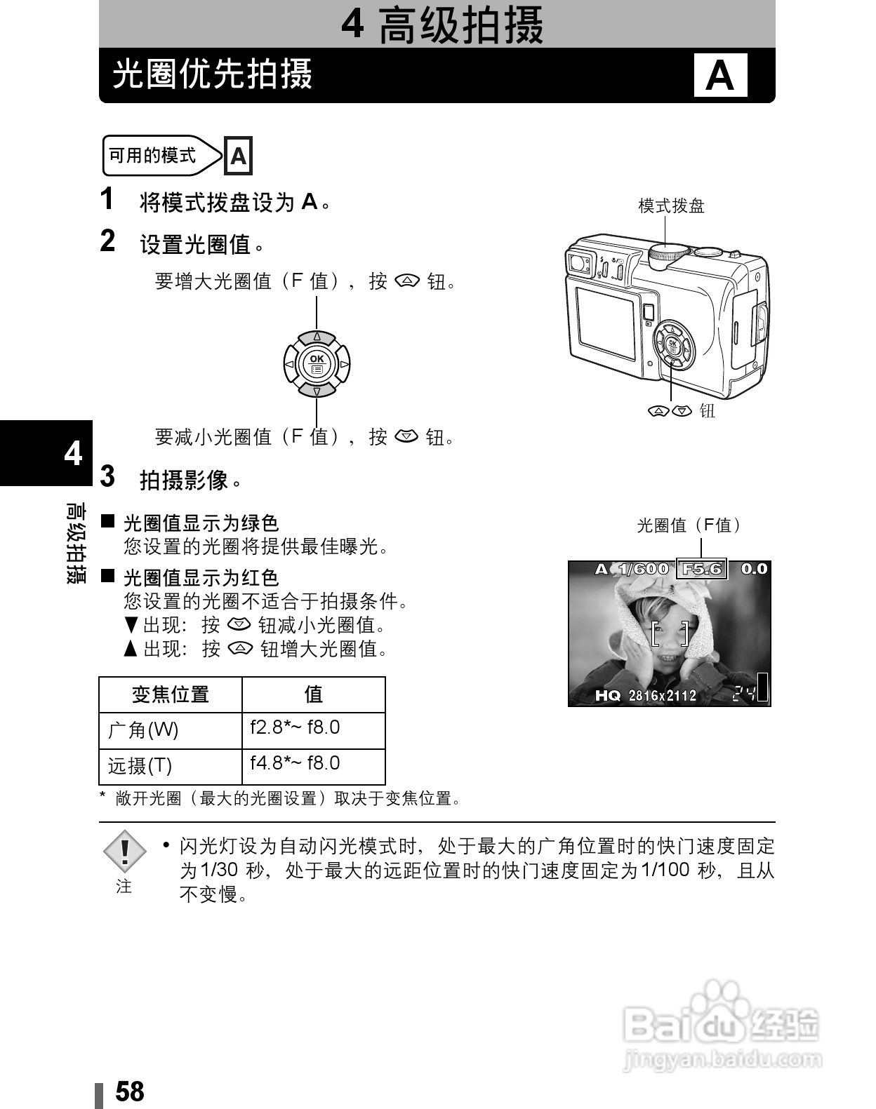 Olympus奥林巴斯C-60Z数码相机说明书:[6]