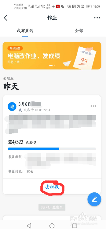 钉钉上如何批改作业