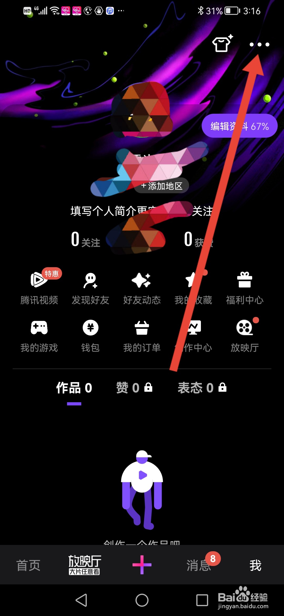 微视,意见反馈怎么提交