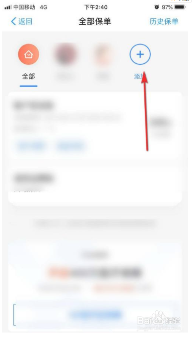 蚂蚁保险如何添加家人保障