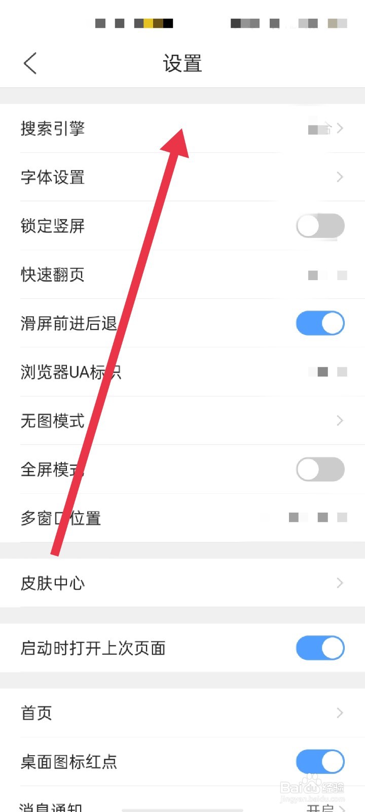 QQ浏览器怎么更改搜索引擎
