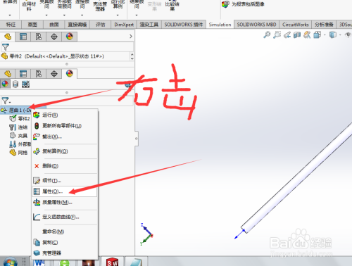 solidworks有限元屈服分析（杆受力是否稳定）