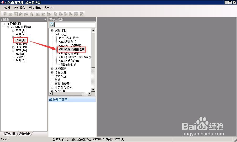 烽火OLT如何离线添加ONU设备?