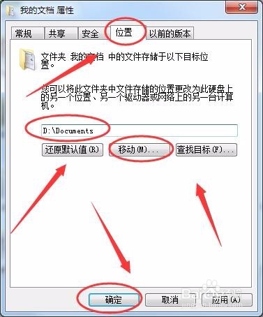 我的文档”移动到D盘忘了建立文件夹怎么办