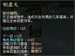 剑侠情缘网络版天王倒虚天怎么修炼