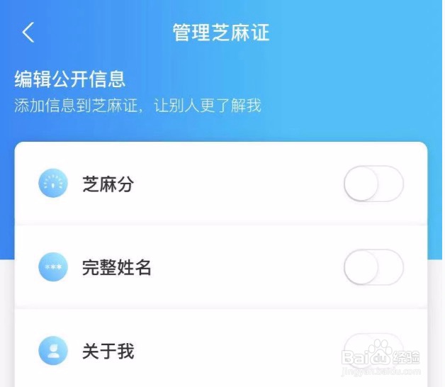 支付宝如何编辑芝麻证中的个人资料
