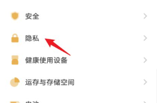 vivoS12敏感权限提示怎么关闭