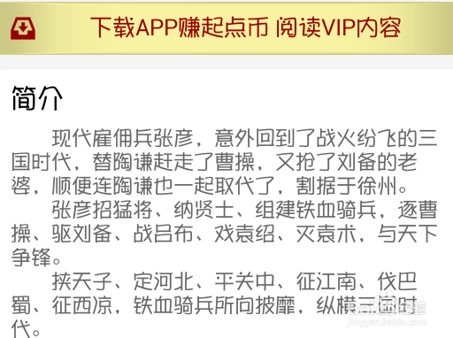 【导读】《纵横三国的铁血骑兵》