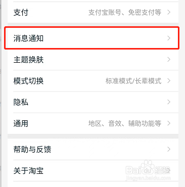 淘宝服务通知怎么开启