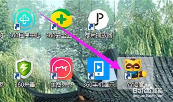 如何关闭YY语音的全部提示音?