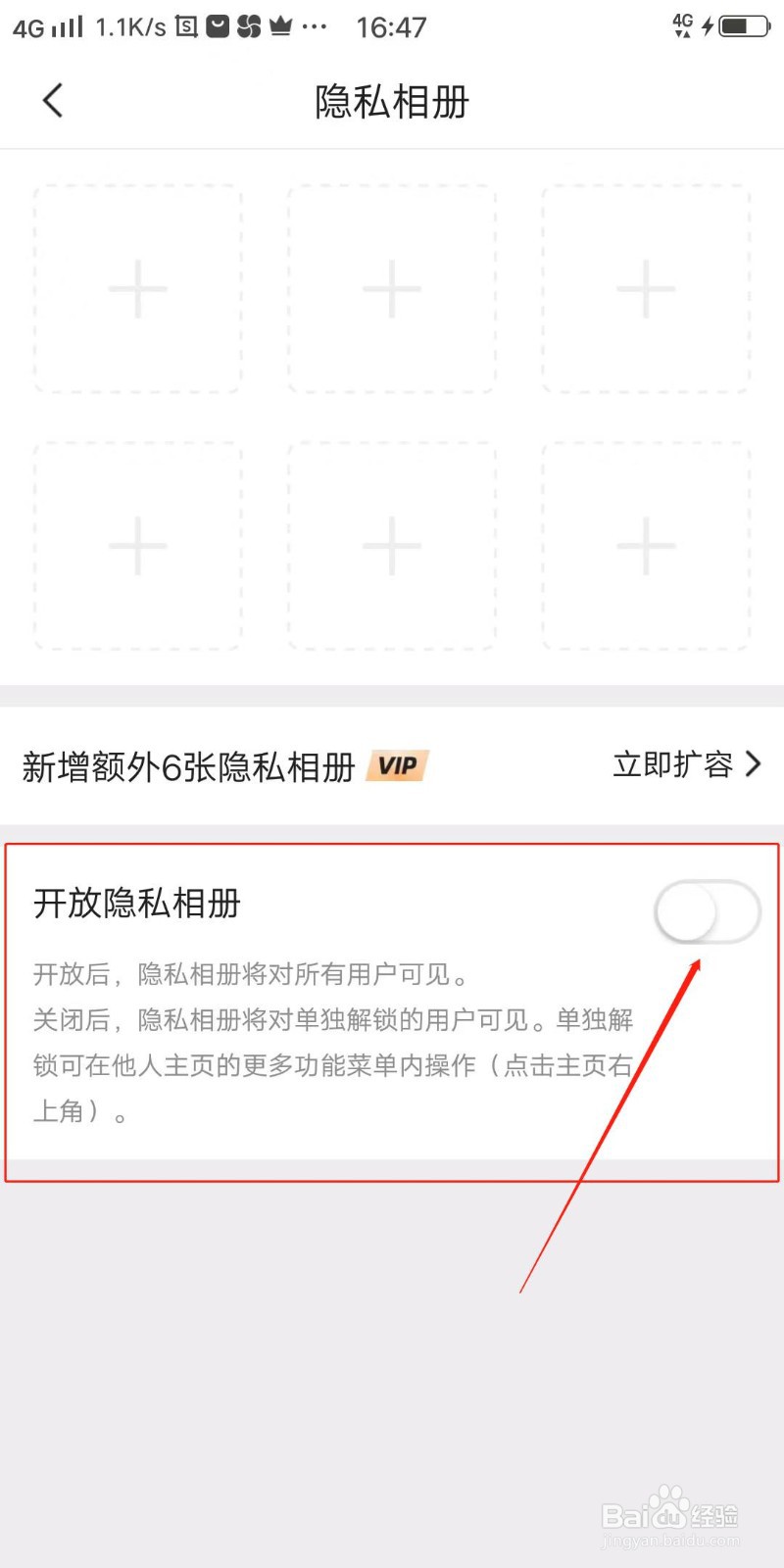 Blued极速版怎么隐藏隐私相册
