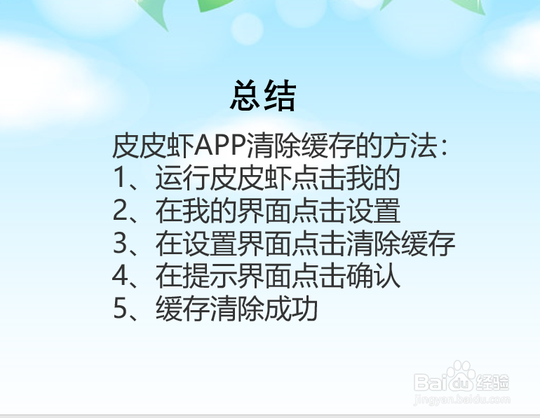 皮皮虾APP怎么清除缓存？