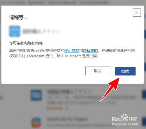 Word怎样从Office应用商店添加加载项