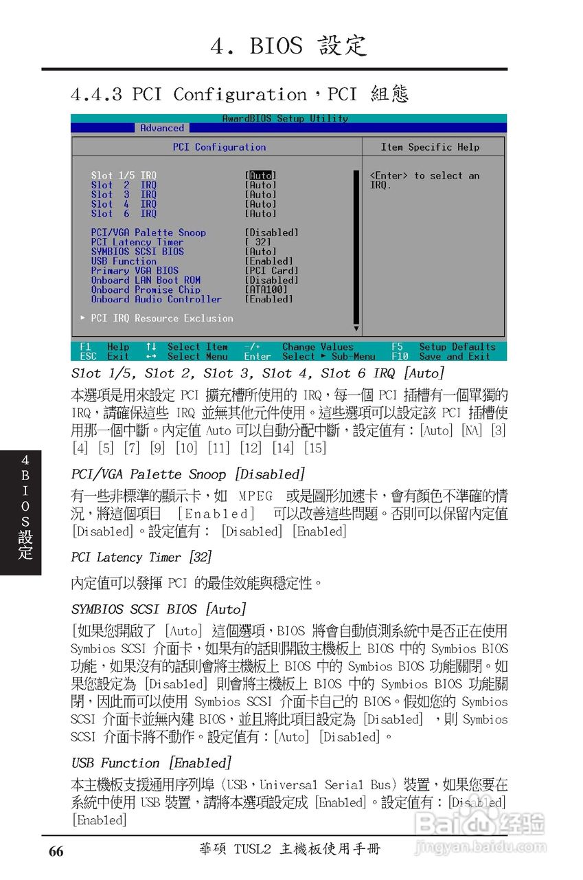 ASUS主机板TUSL2使用手册:[7]