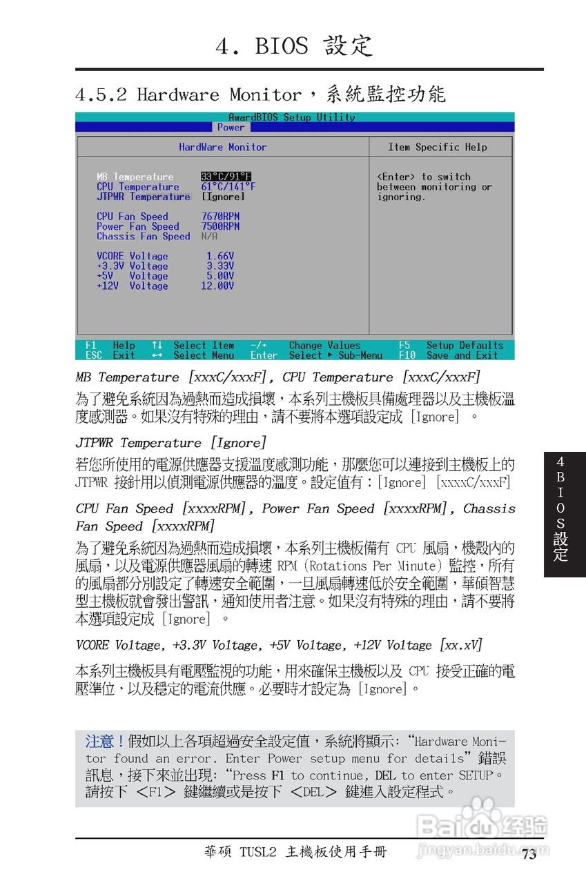 ASUS主机板TUSL2使用手册:[8]