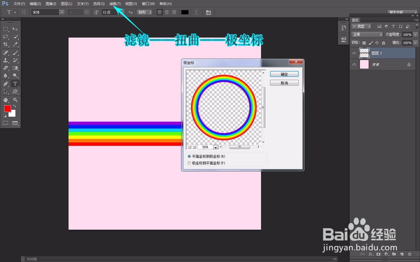 如何用Photoshop画卡通彩虹
