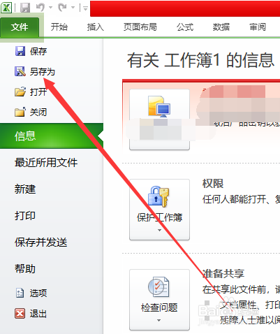 Excel表格怎么转换为*.txt文本格式