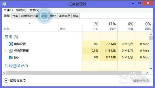 Win8系统如何设置开机启动项