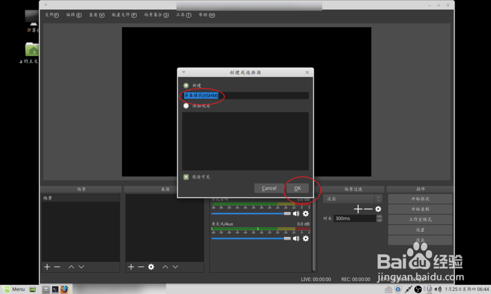 Linuxmint 怎么安装obs-studio