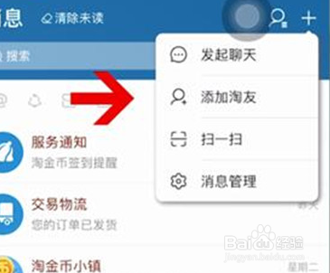 淘宝添加好友怎么操作