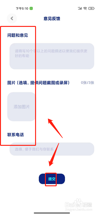 火星如何进行提交意见反馈