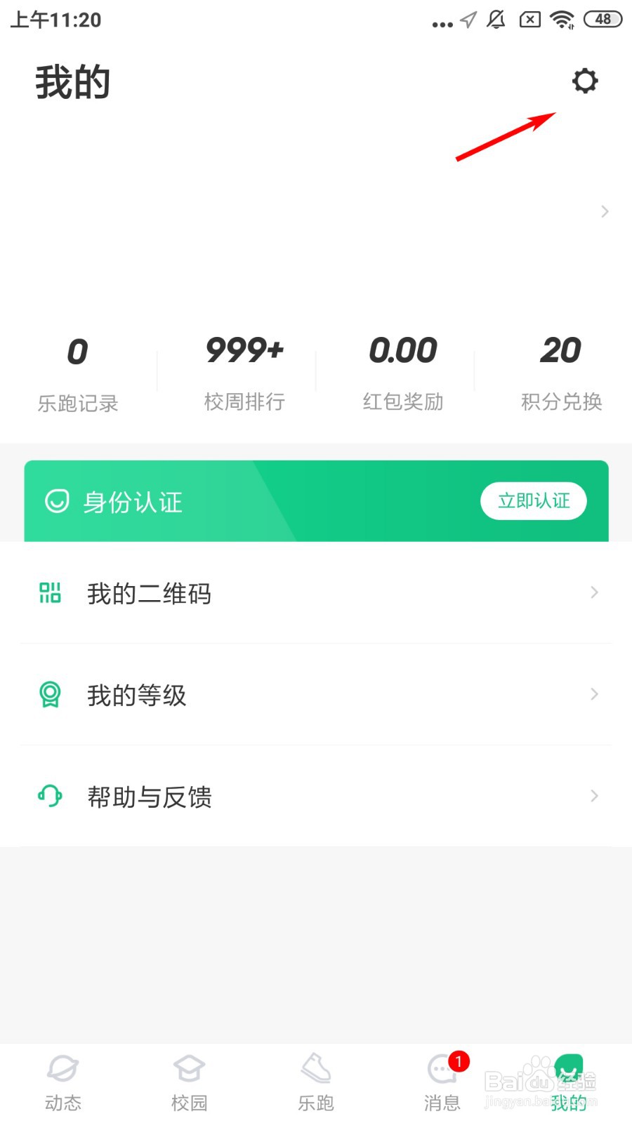 步道乐跑怎么身份认证