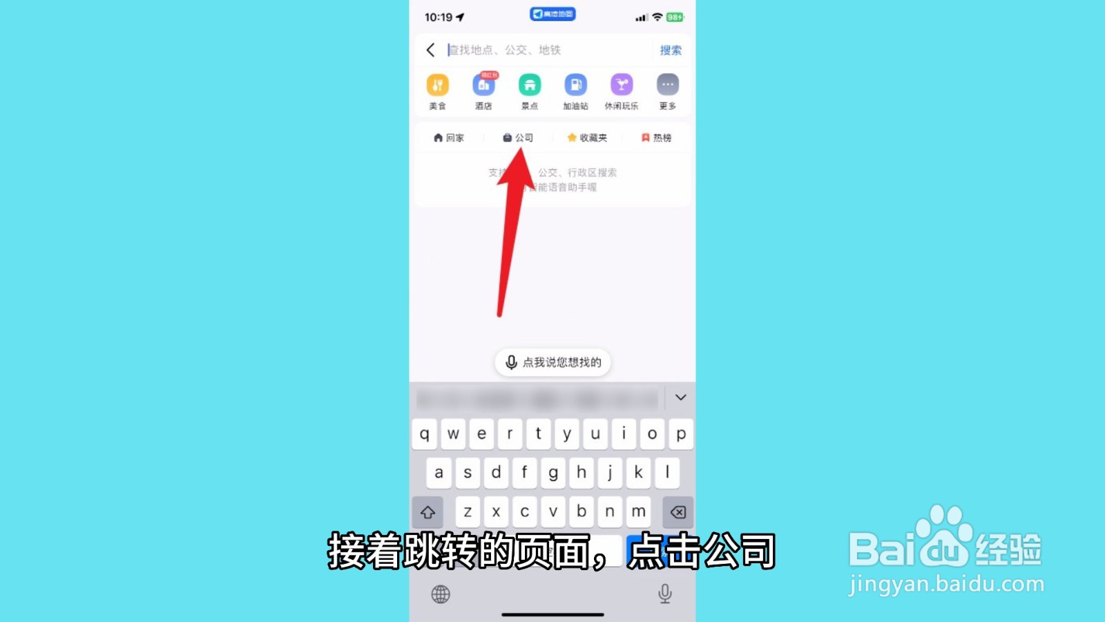 高德地图怎么添加公司地址