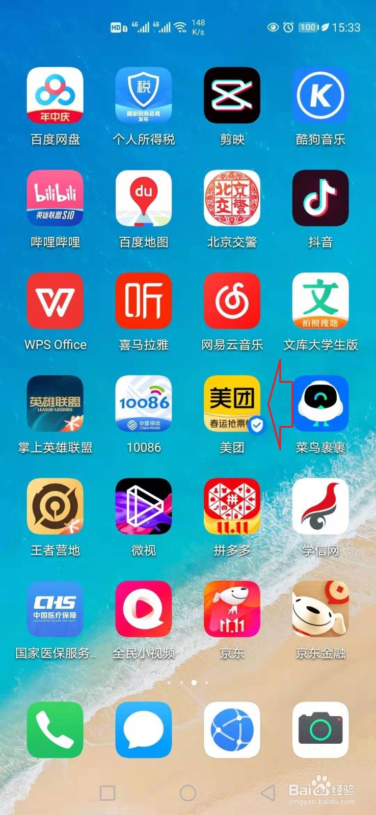 手机美团怎样认证学生信息