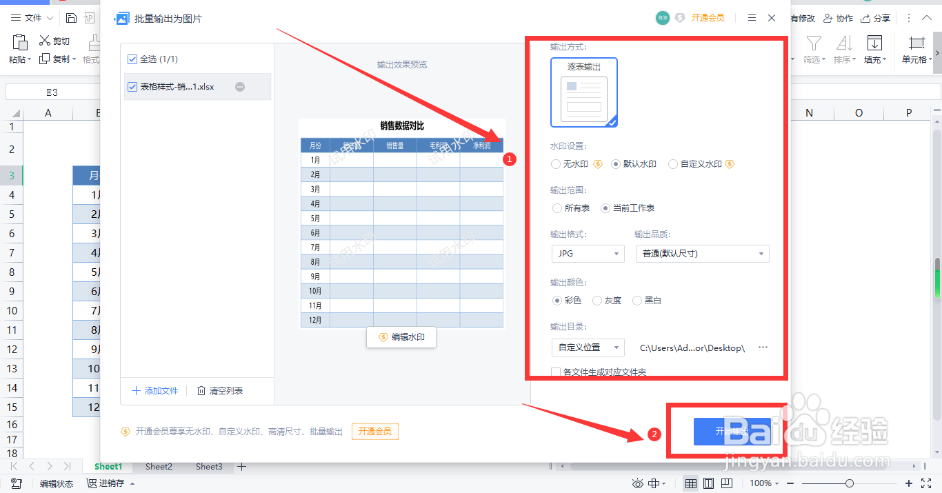 WPS怎样把表格输出为图片