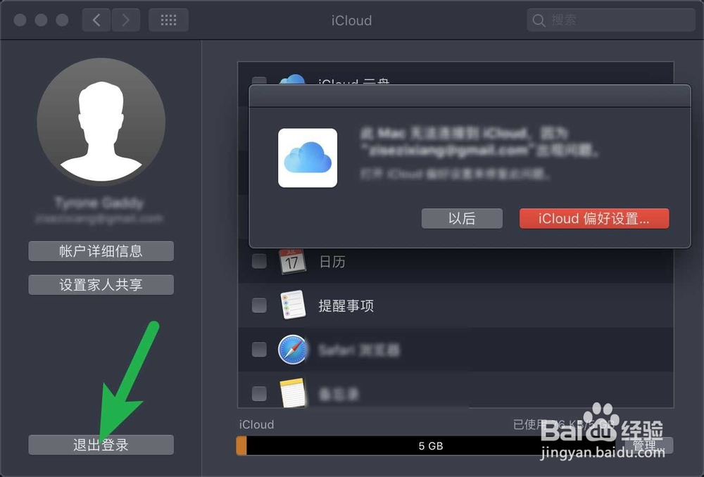 苹果电脑怎样更改绑定的id号